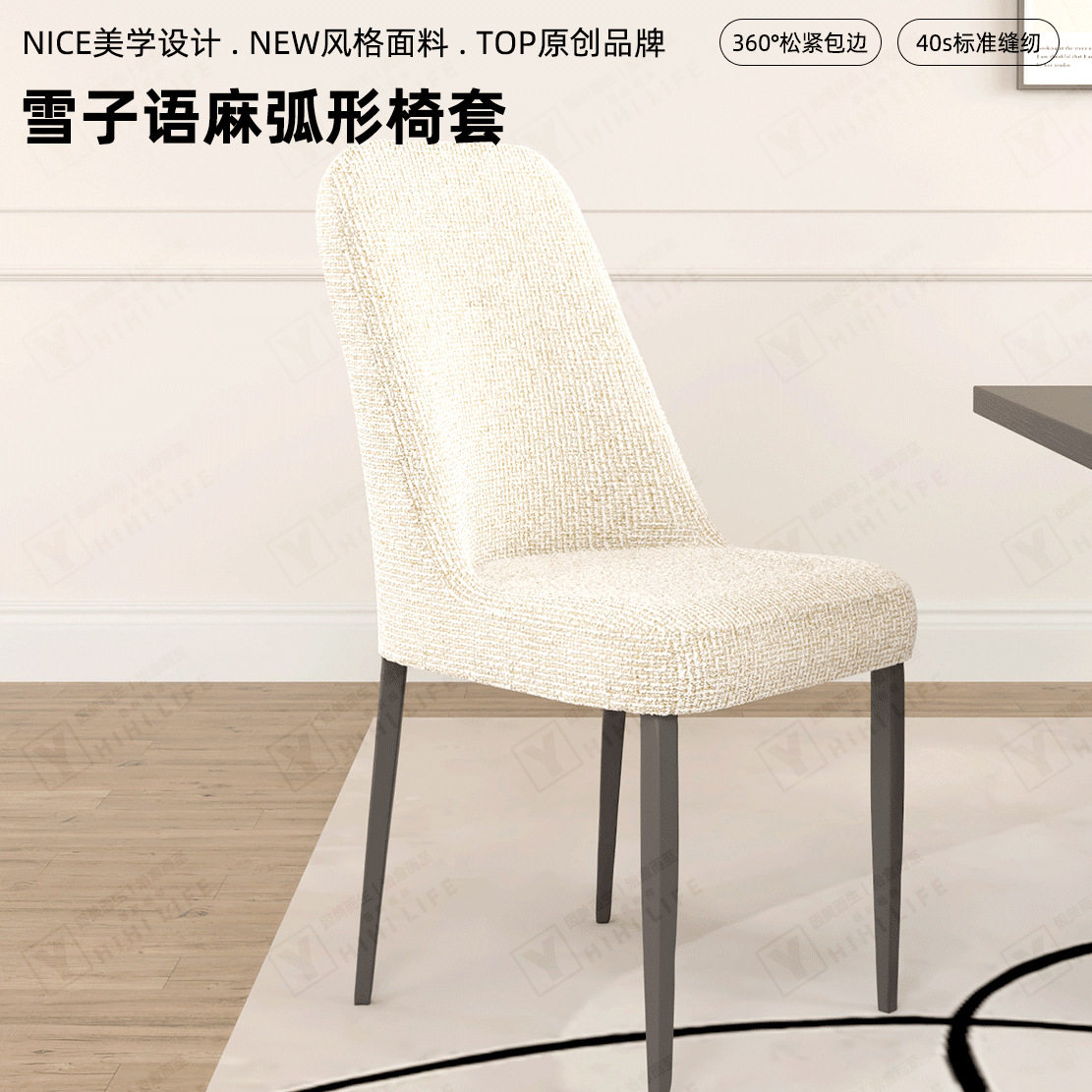 雪子棉麻2025新款四季通用高级餐桌椅套弧形座椅套高级感凳子套罩
