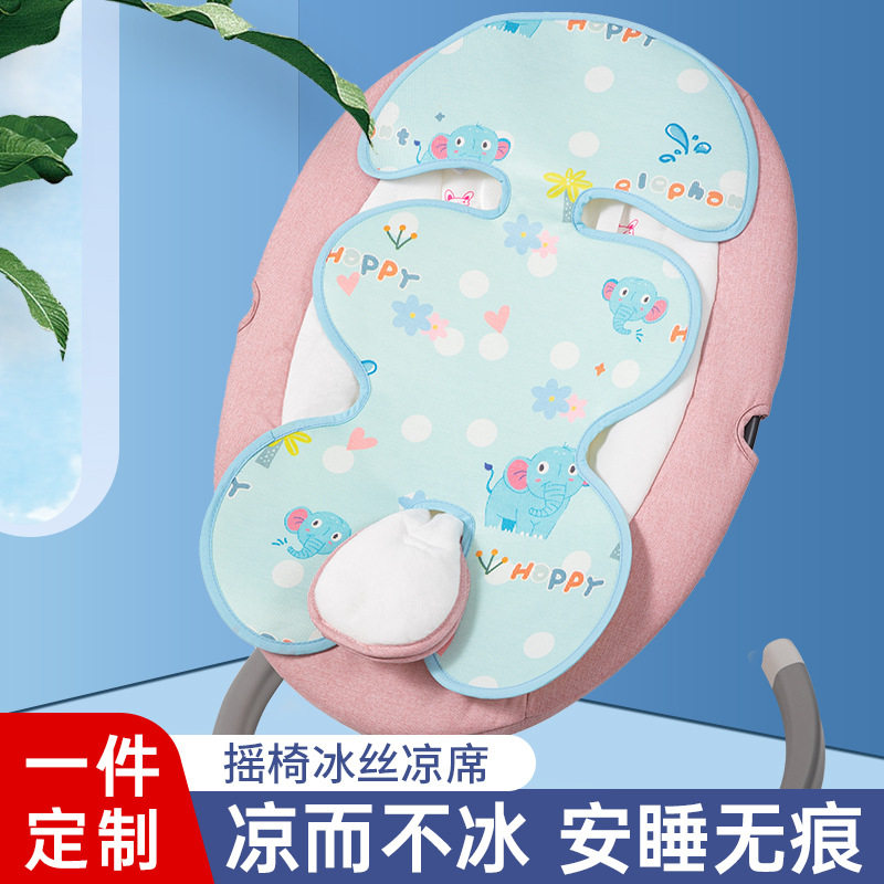 摇摇椅凉席宝宝电动摇椅坐垫婴儿摇篮床夏季专用垫子冰丝凉垫图片