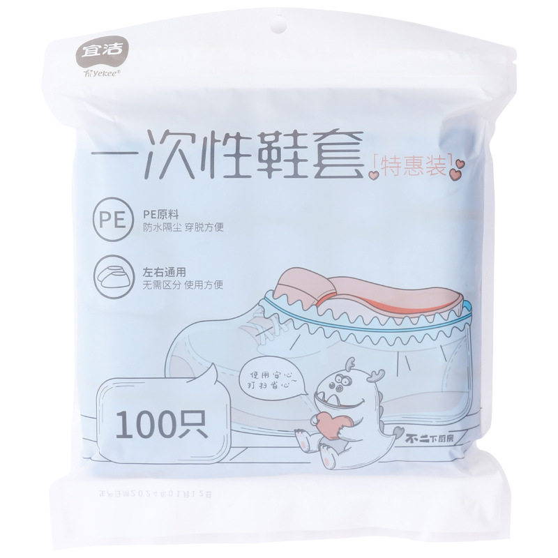 宜洁加厚不易破防污一次性鞋套防雨鞋套男士女士鞋套9776