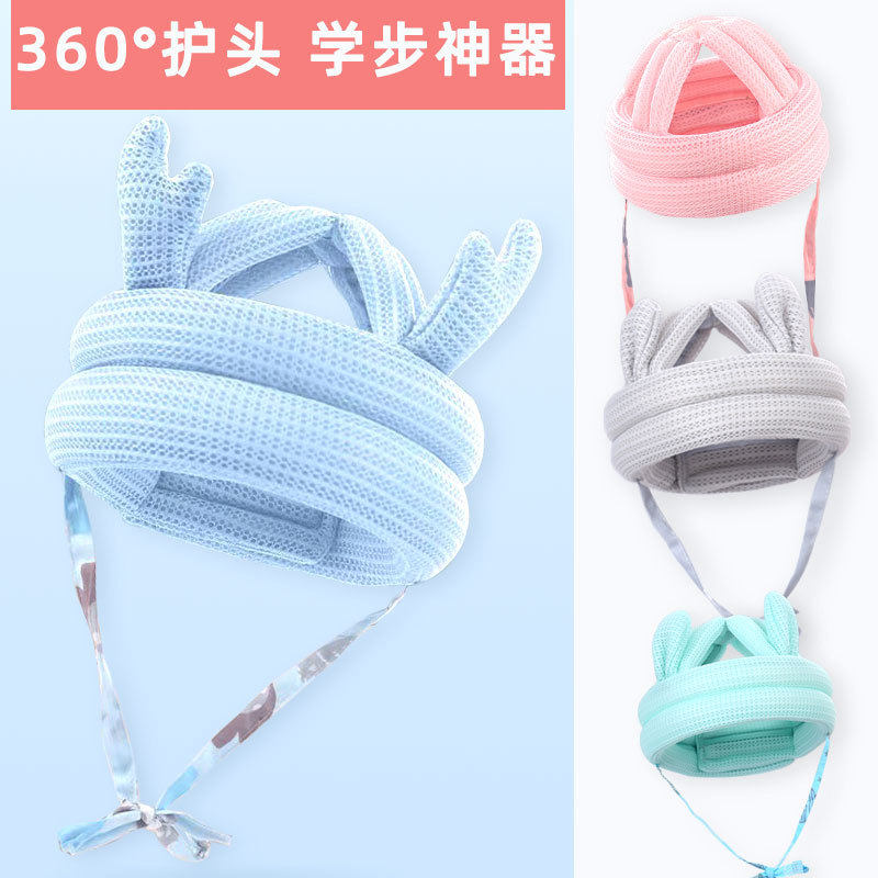 婴儿防撞帽宝宝学步防摔帽儿童防跌护头帽安全透气可洗四季通用夏