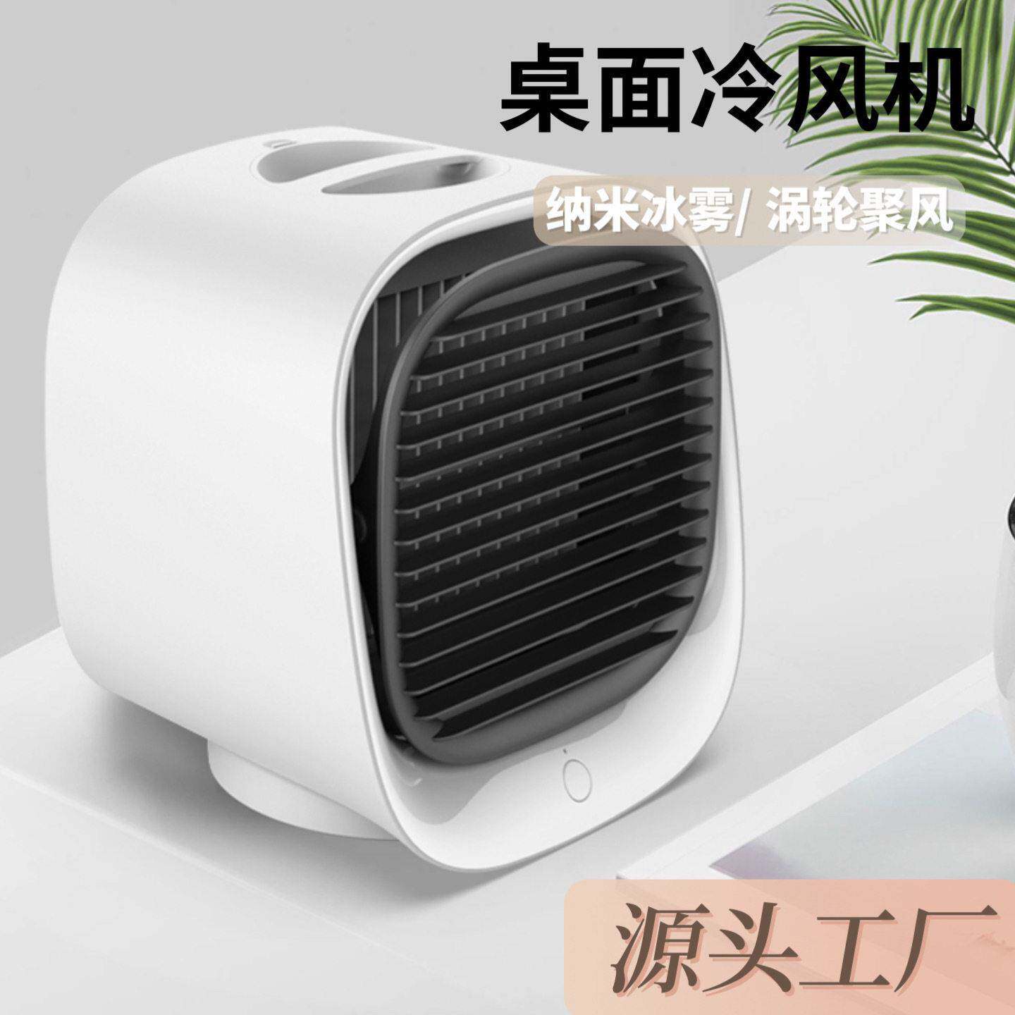 跨境新款迷你冷风机加湿usb风扇便携式桌面公家用空调扇