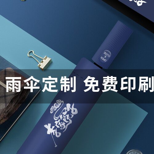伞雨伞折叠印logo男女全自动防紫外线大号晴雨伞遮阳伞