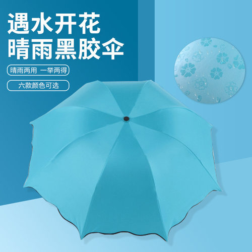 创意遇水开花伞黑胶晴雨伞女士三折伞手动折叠礼品广告伞印logo字