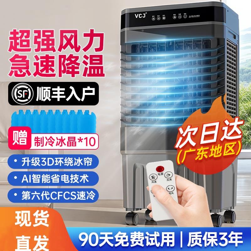 艾美特空调扇制工业冷风机家用小型动冷水用空调宿舍厨zdi移房商