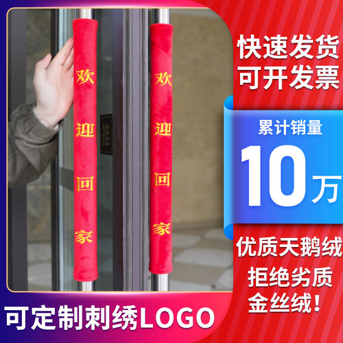 门把手加厚玻璃单元保护套