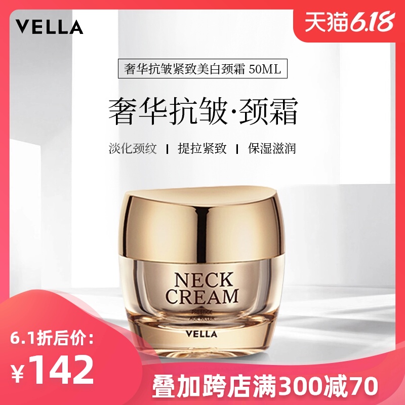 韩国VELLA美颈抗皱紧致焕白颈霜蛇毒蜂毒去淡化颈纹50ml小熨斗女