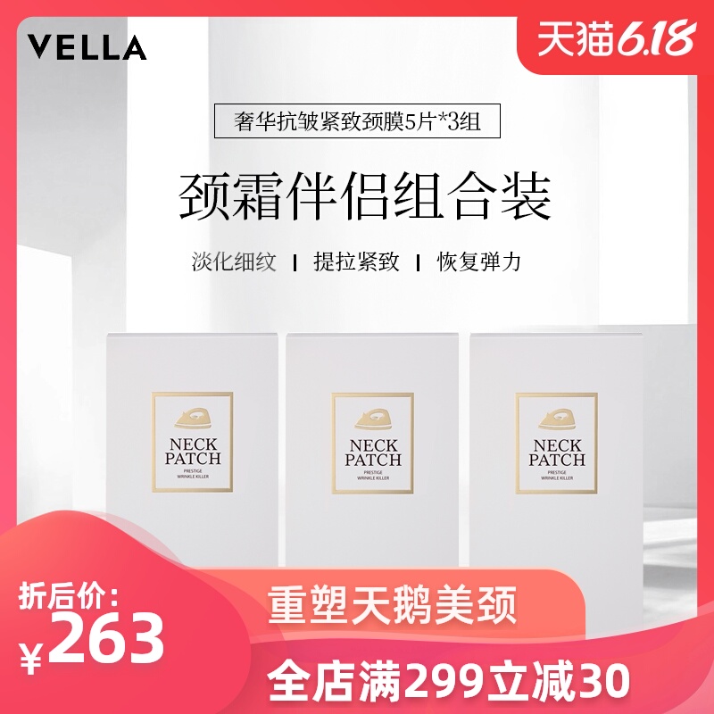 韩国vella美颈膜贴去淡化颈纹克星焕白提拉抗皱紧致脖子护理女3盒