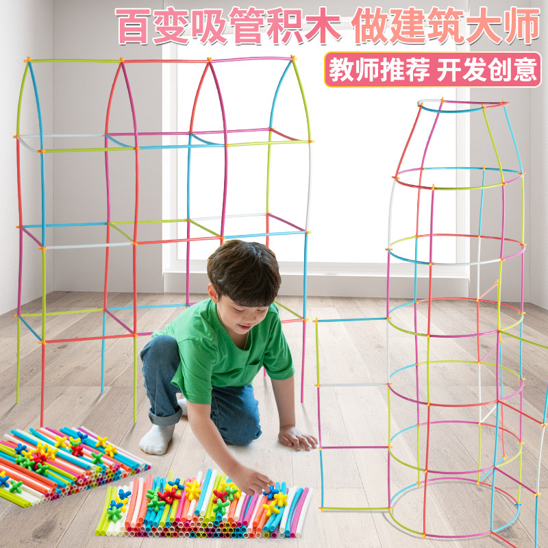 儿童聪明棒吸管积木玩具拼插搭建房子幼儿益智拼装diy男孩女孩