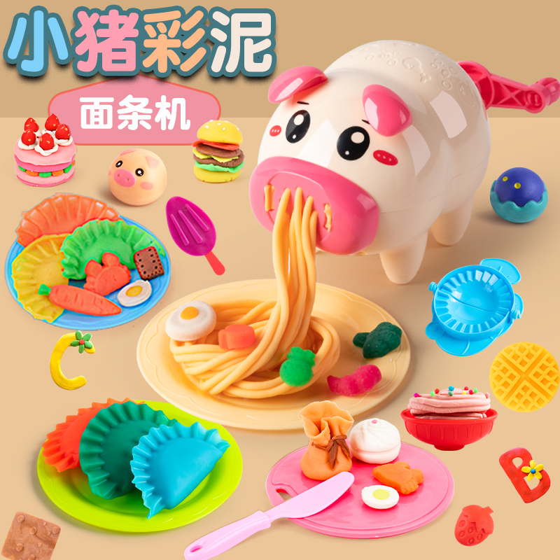儿童小猪彩泥橡皮泥模具工具套装冰淇淋面条机女孩玩具过家家益智