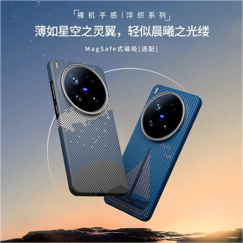 适用vivoX300Ultra手机壳凯夫拉