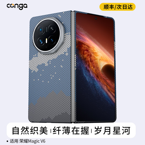 CONGA适用荣耀magicv6手机壳新款MAGIC V6折叠屏凯夫拉芳纶纤维保护套v6高级商务磁吸硬壳轻薄散热磨砂后盖男