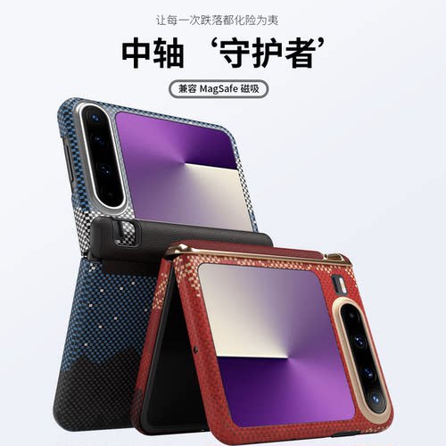 适用华为PuraX转轴凯夫拉手机壳
