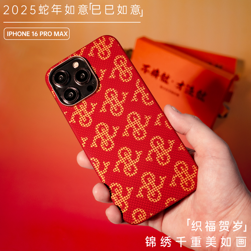 适用苹果16promax手机壳蛇年红色