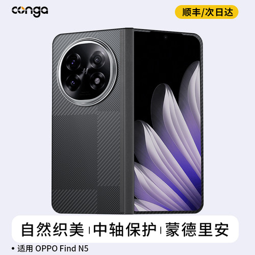 适用OPPOFindN5凯夫拉中轴手机壳