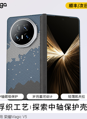 conga适用荣耀MagicV5手机壳转轴新款轻薄凯夫拉芳纶碳纤维V3保护套荣耀v5折叠屏中轴铰链高档商务后盖全包硬