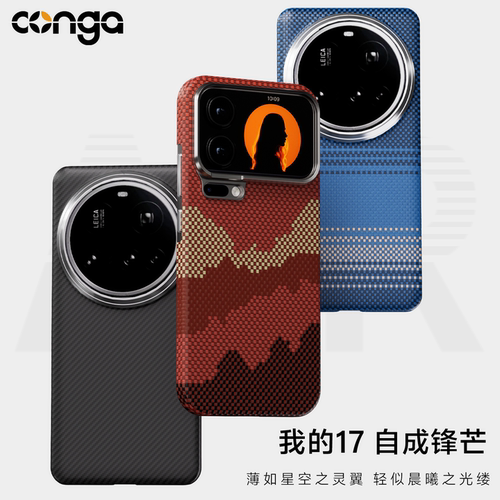 conga适用小米15ultra手机壳17promax凯夫拉17芳纶纤维17max防摔磨砂硬壳15pro全包商务超薄散热磁吸保护套15