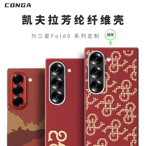 适用三星zfold7/6/5凯夫拉手机壳