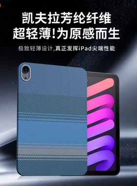 CONGA适用iPadmini7保护壳磁吸无盖8.3寸迷你苹果ipadmini6平板凯夫拉芳纶纤维ipad mini7代保护套轻薄硬防摔