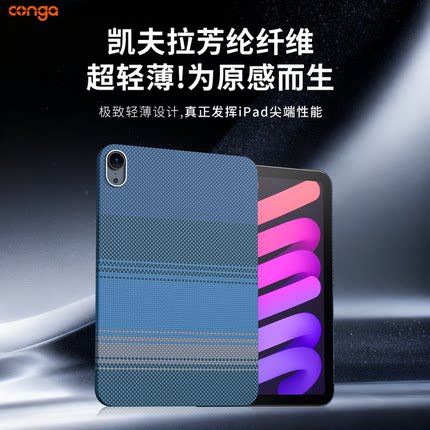 CONGA适用iPadmini7保护壳磁吸无盖8.3寸迷你苹果ipadmini6平板凯夫拉芳纶纤维ipad mini7代保护套轻薄硬防摔