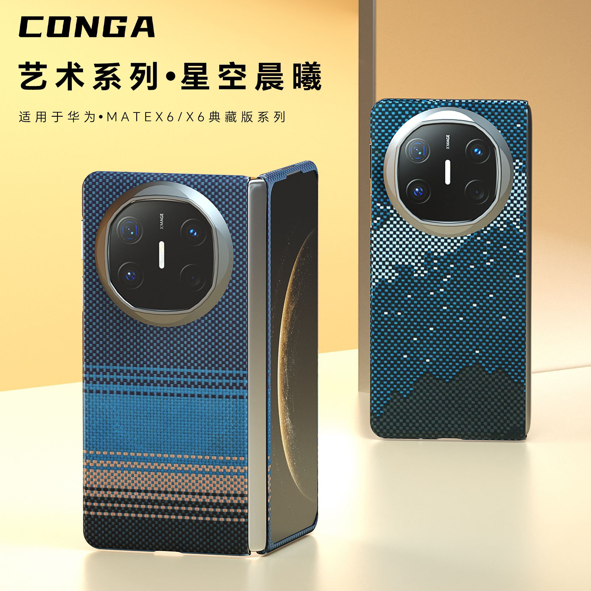 适用于华为matex6凯夫拉手机壳