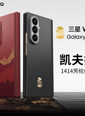 Conga中轴适用三星w25凯夫拉W26手机壳fold6芳纶纤维全包fold5保护套w24心系天下转轴fold7轻薄高档商务硬壳