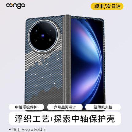 conga适用vivoxfold5手机壳xfold3pro转轴凯夫拉芳纶纤维保护套vivo xfold5折叠屏中轴铰链高级商务全包磁吸