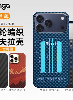 conga适用苹果17手机壳iPhone17promax凯夫拉芳纶纤维air防摔17Air保护套16pro高级pm配件商务磁吸15超薄全包