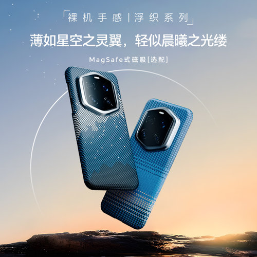 适用荣耀magic7rsr凯夫拉手机壳