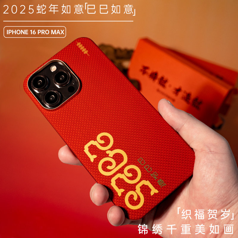 conga适用苹果16promax手机壳本命蛇年华为mate70/60红色iPhone16/15promax保护套凯夫拉磁吸三星S24S25ULTRA