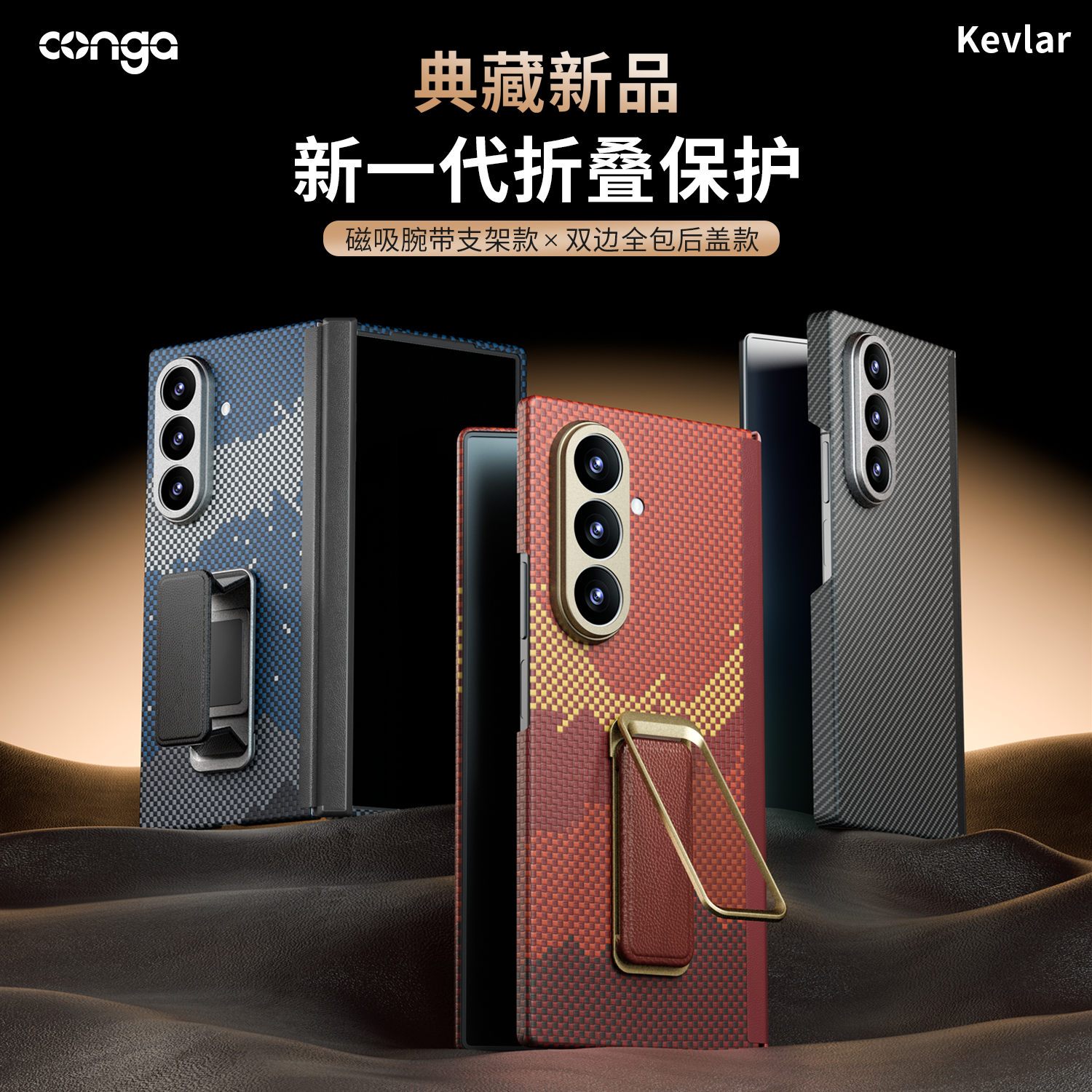 适用三星W26手机壳凯夫拉磁吸