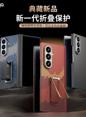 conga适用三星W26手机壳ZFOLD7心系天下折叠屏W25双转轴凯夫拉芳纶碳纤维纹Fold7保护套全包磁吸防摔腕带支架