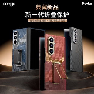 conga适用三星W26手机壳ZFOLD7心系天下折叠屏W25双转轴凯夫拉芳纶碳纤维纹Fold7保护套全包磁吸防摔腕带支架
