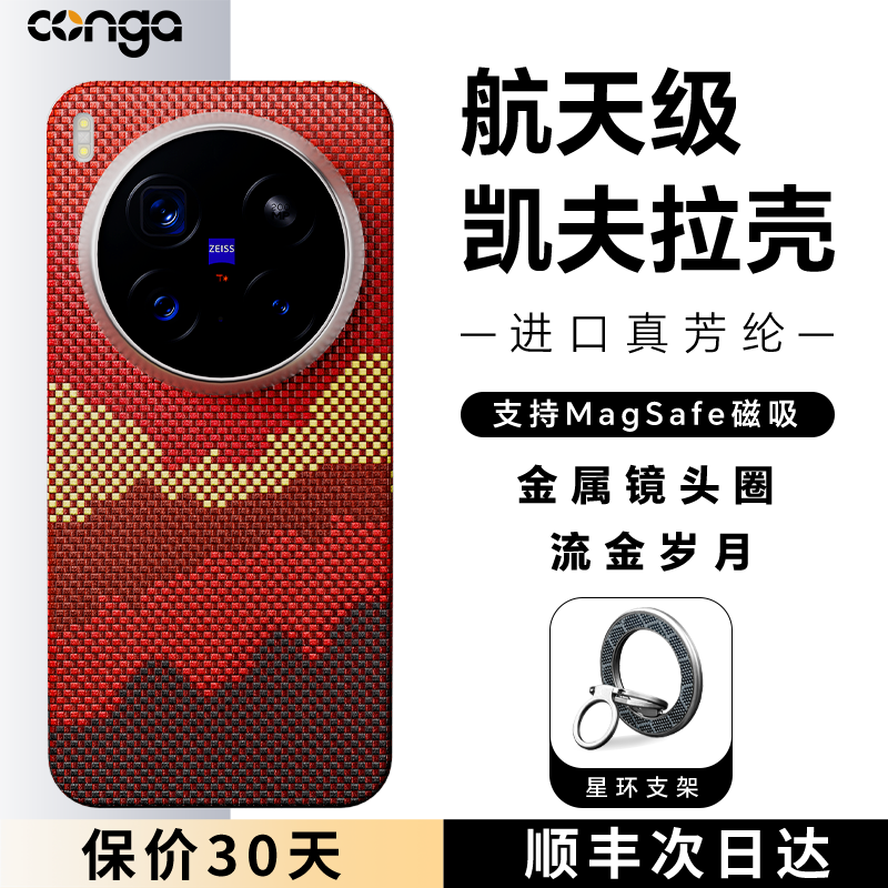 适用vivoX300Pro手机壳凯夫拉