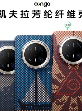 Conga适用华为mate80promax手机壳mate70pro+凯夫拉芳纶碳纤维全包mate70保护套air防摔磨砂磁吸高档RS男外壳