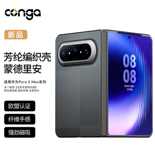 适用华为PuraX/MAX手机壳凯夫拉