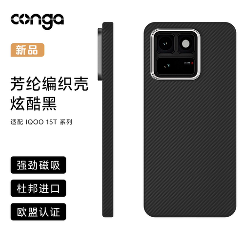 适用于IQOO15T手机壳凯夫拉