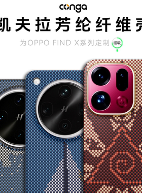 conga适用OPPO FindX8Ultra手机壳X9pro凯夫拉X8S+碳纤维保护套findx9新款全包商务外壳磁吸超薄散热硬防摔壳