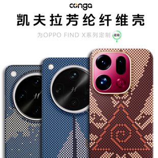 全包商务外壳磁吸超薄散热硬防摔壳 碳纤维保护套findx9新款 conga适用OPPO FindX8Ultra手机壳X9pro凯夫拉X8S