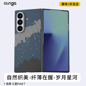 conga适用三星fold7手机壳轻薄凯夫拉芳纶碳纤维折叠屏保护套w26心系天下中轴高级商务全包磁吸防摔散热后盖