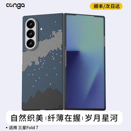 conga适用三星fold7手机壳轻薄凯夫拉芳纶碳纤维折叠屏保护套w26心系天下中轴高级商务全包磁吸防摔散热后盖
