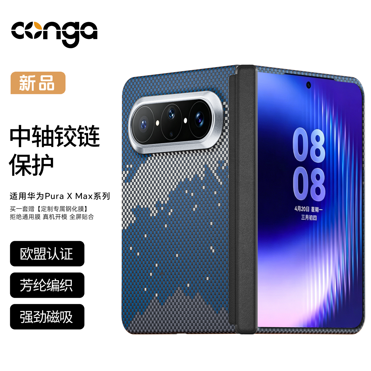 Conga适用华为puraxmax手机壳转轴阔折叠屏典藏版凯夫拉芳纶纤维横屏保护套Pura X Max商务磁吸防摔后壳purax