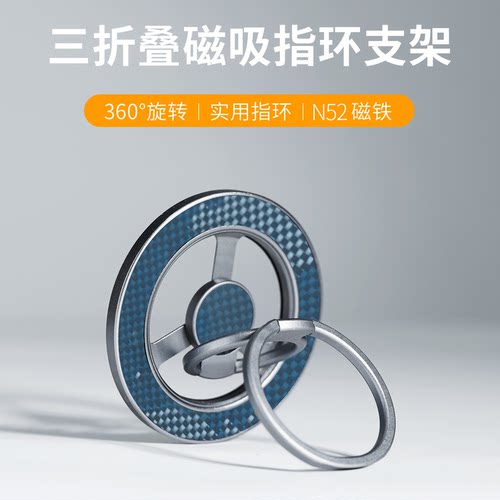 适用第3代折叠支架指环磁吸