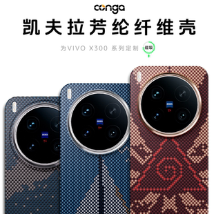 conga适用vivoX200Ultra手机壳X300U凯夫拉纤维保护套X300Pro新款 高级商务磁吸硬壳X300全包防摔200S后盖mini