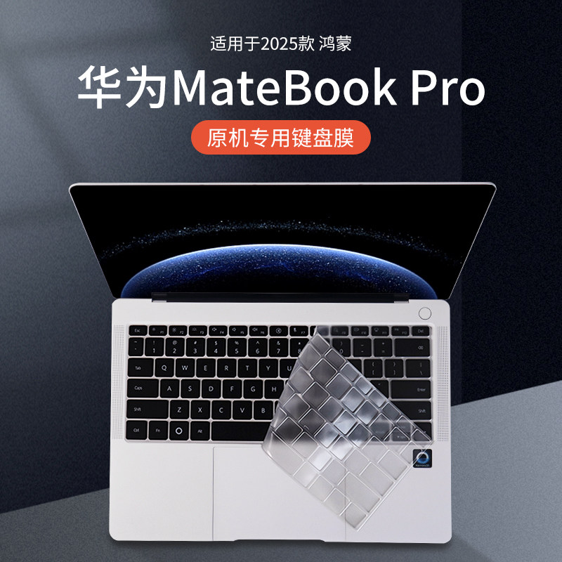 适用华为MateBookPro键盘膜