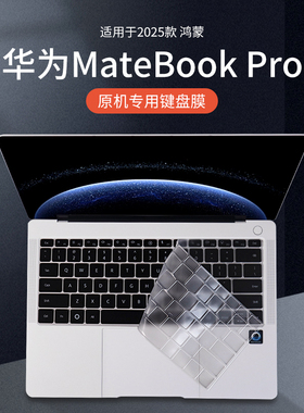 适用2025款华为MateBookPro荣耀MagicBookPro14键盘膜Pro16保护膜D14电脑静音GT14防尘套防尘x罩全ultra覆盖