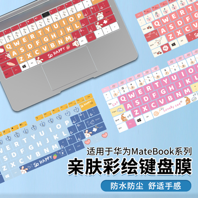 适用2025款华为matebook14键盘膜