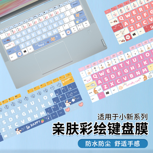 适用于2025款小新14键盘膜pro16air14笔记本Air14plus键盘16SE保护膜14防尘Pro14GT 15防水贴膜Pro16GT全覆盖