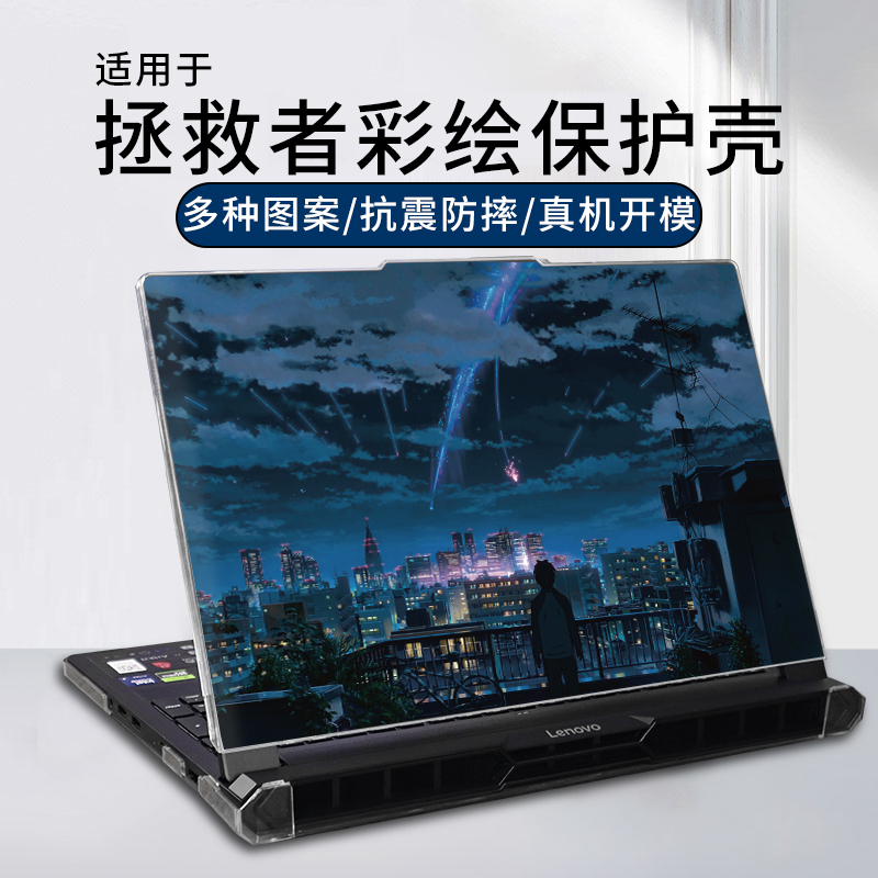 适用2025款y9000p拯救者保护壳