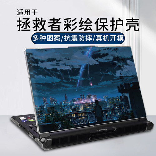适用2025款y9000p拯救者保护壳