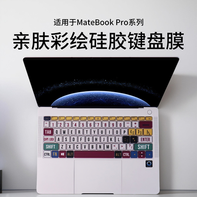 适用2025款华为MateBook14键盘膜